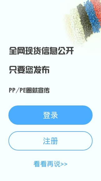 PPPE圈游戏截图3