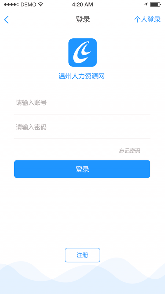 温州人力资源网游戏截图1