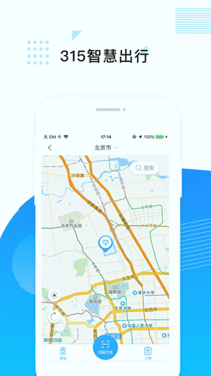315智慧出行正式版游戏截图2