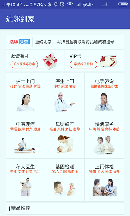 近邻好大夫游戏截图1