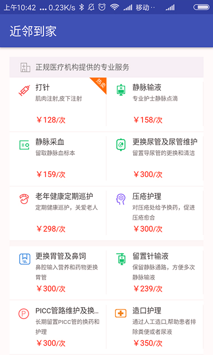 近邻好大夫游戏截图2