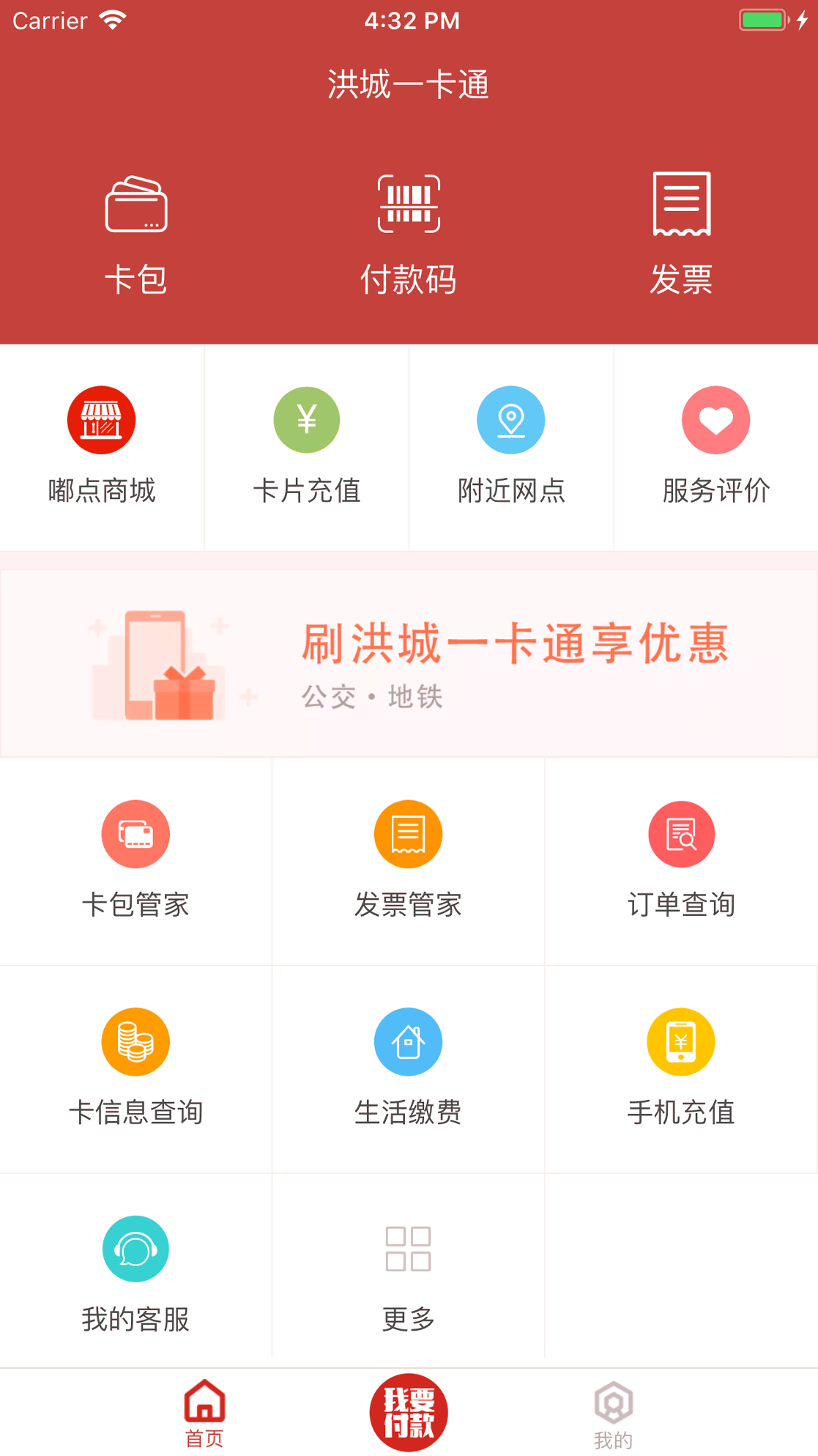 洪城一卡通游戏截图1