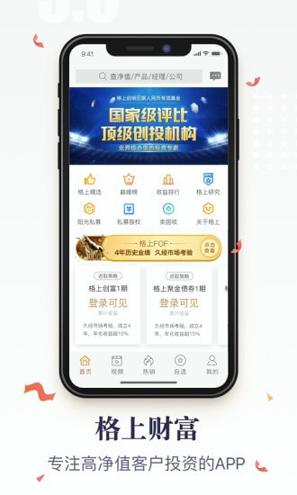 格上财富游戏截图1