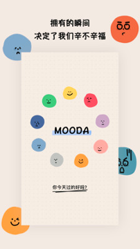 MOODA心情日记游戏截图2