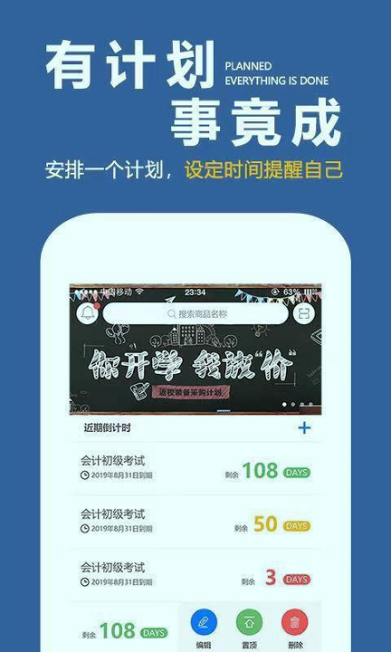 学习计划表游戏截图4