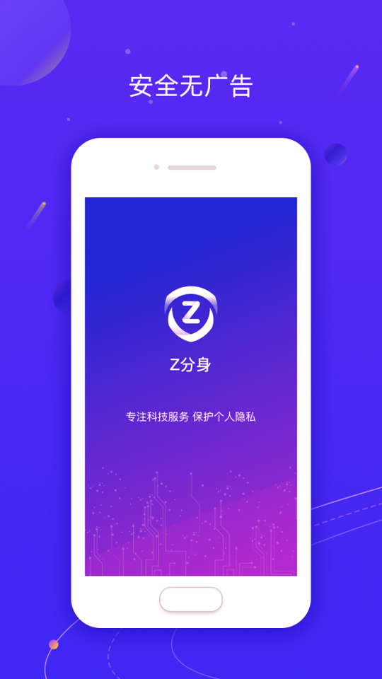 Z分身游戏截图4