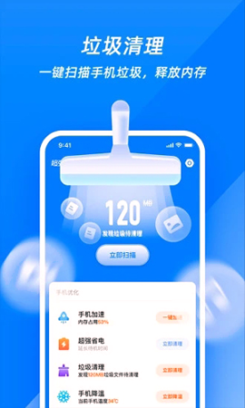 超强清理管家极速版游戏截图2