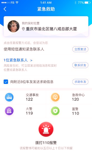 驴叨叨自驾游戏截图4