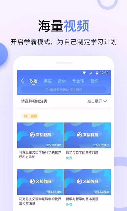 文都伴学游戏截图1