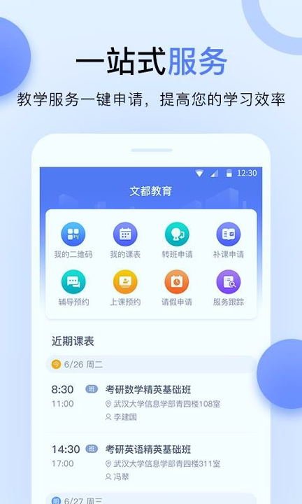 文都伴学游戏截图2