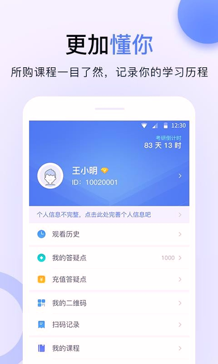 文都伴学游戏截图3