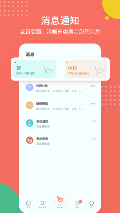 葱米家长版游戏截图3