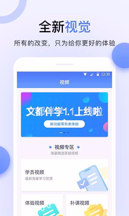 文都伴学游戏截图4