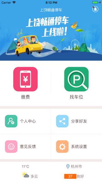 上饶畅通停车游戏截图1