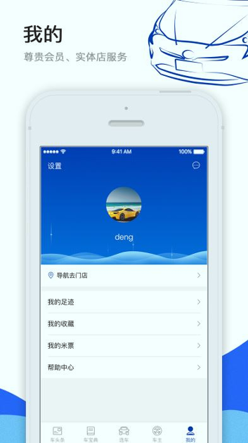 米车宝游戏截图4