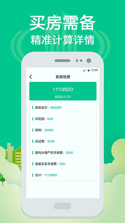 社保个税计算游戏截图4