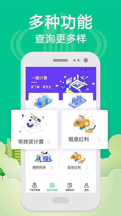 社保个税计算游戏截图2