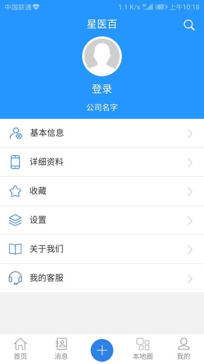 星医百游戏截图2