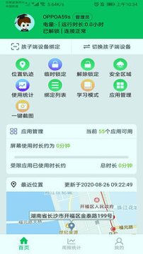 家长守护防沉迷游戏截图1