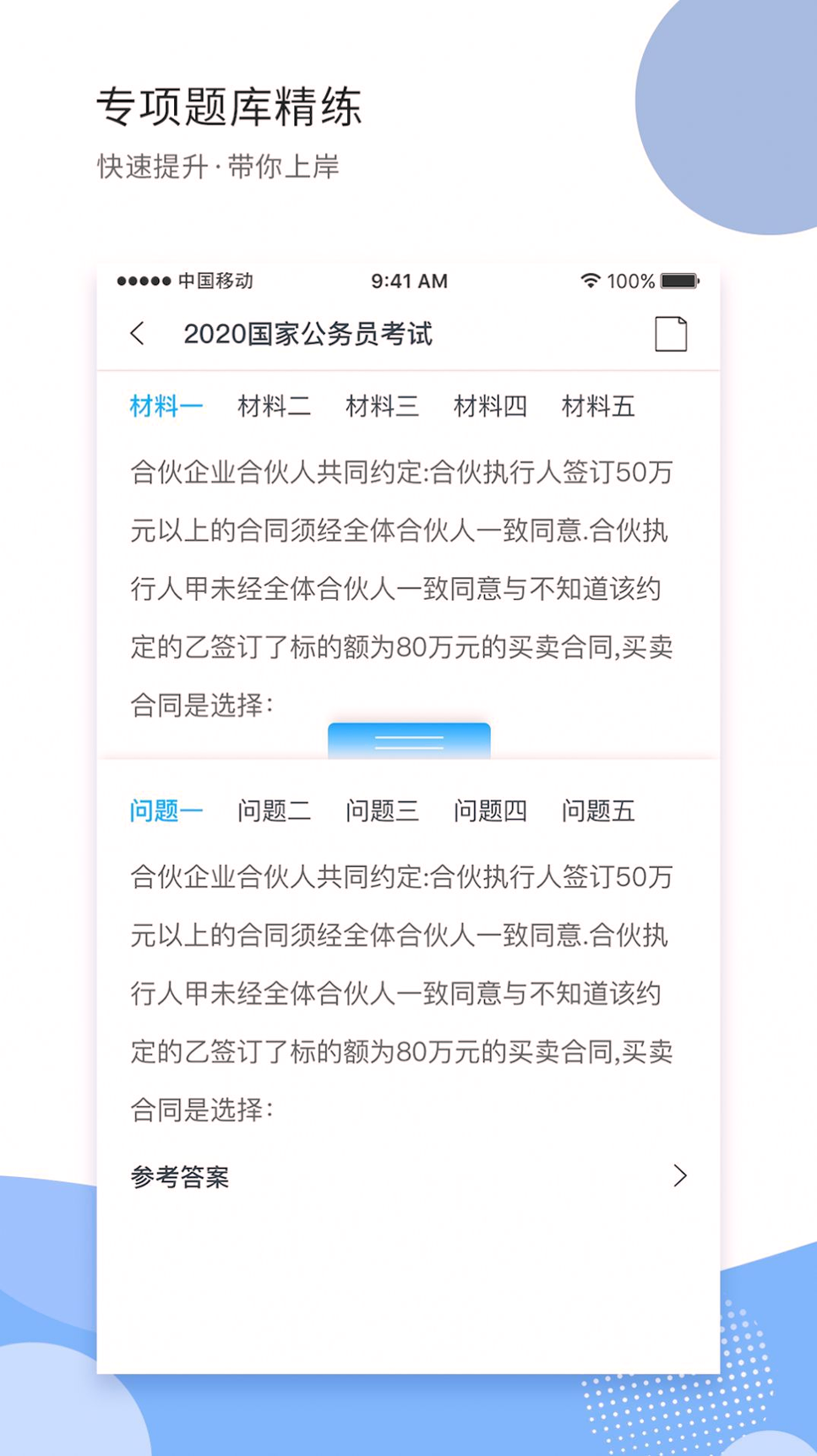 导氮公考游戏截图4