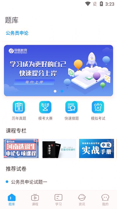 导氮公考游戏截图3