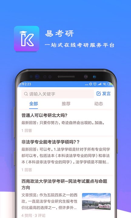 易考言游戏截图1