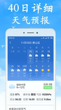 全国实时天气游戏截图3