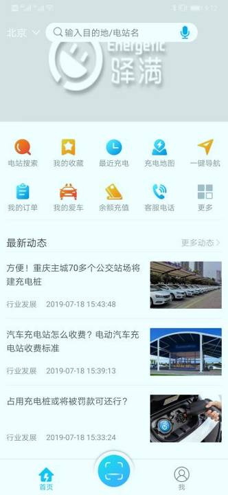 驿满充电游戏截图4