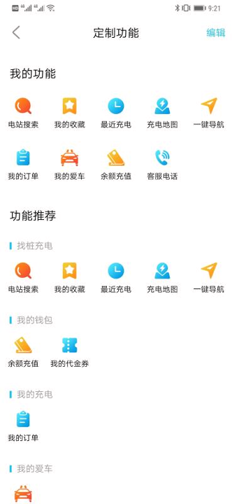 驿满充电游戏截图1