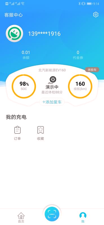 驿满充电游戏截图2