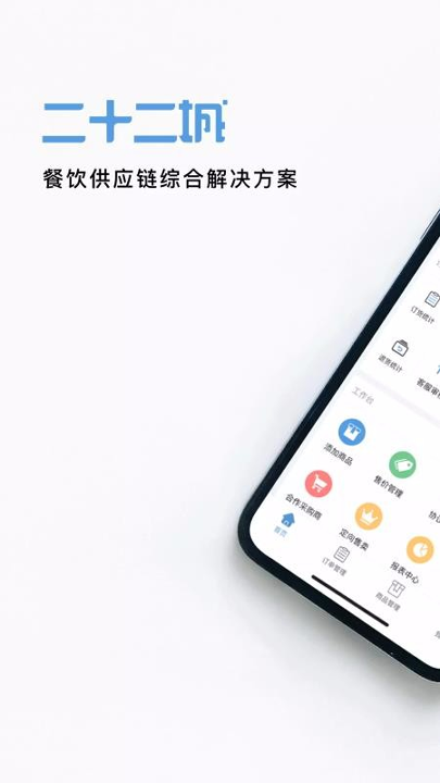 二十二城供应商游戏截图4