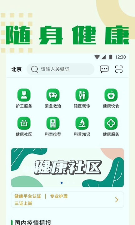 随身健康游戏截图1