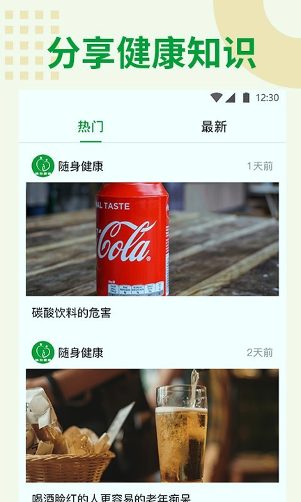 随身健康游戏截图4