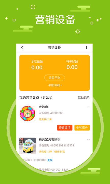 中捷门店游戏截图2