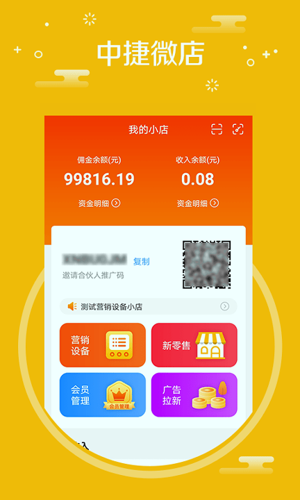 中捷门店游戏截图1