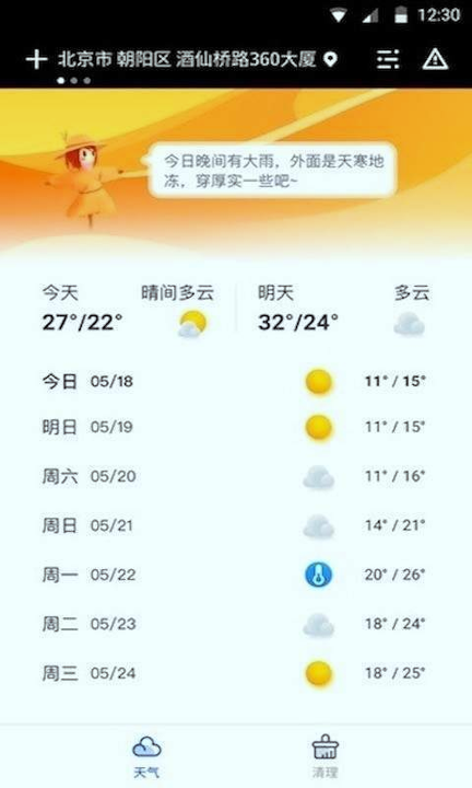 指间天气游戏截图3