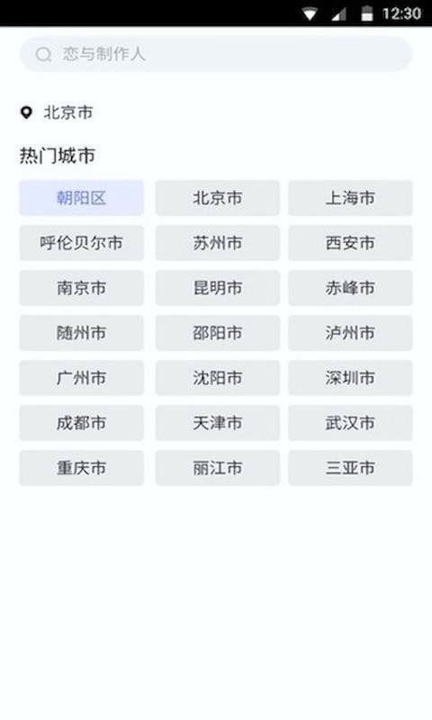 指间天气游戏截图4