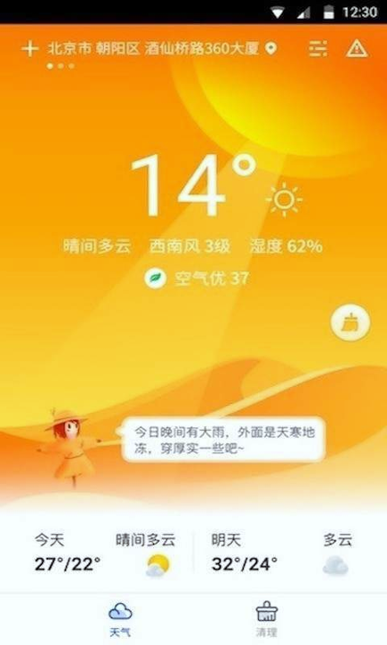 指间天气游戏截图1