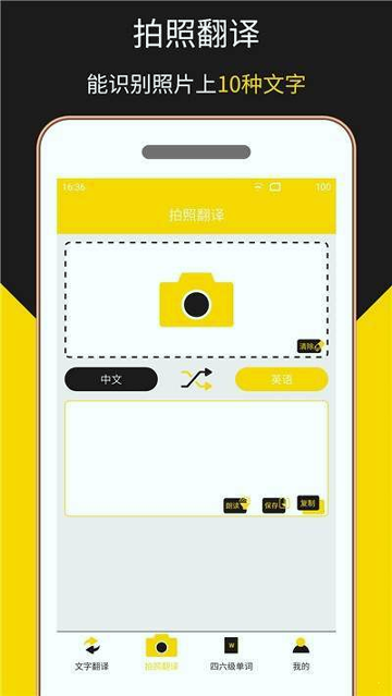 多语言拍照翻译游戏截图1