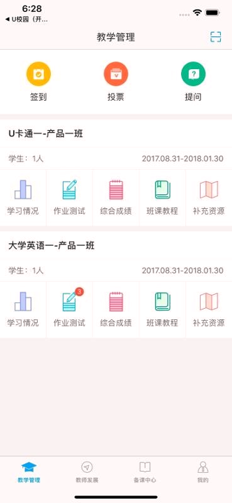 U校园职教版教师游戏截图4