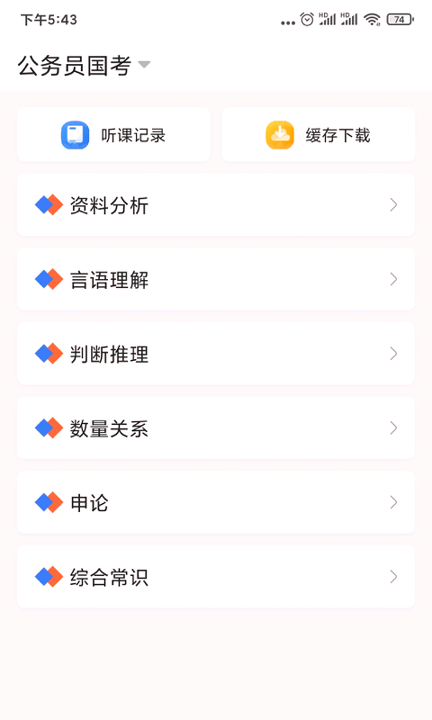 中业公考游戏截图2