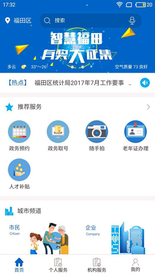 福务通游戏截图3