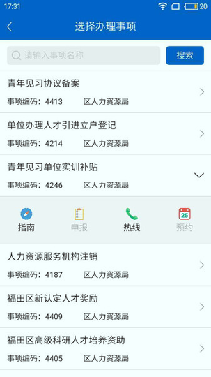 福务通游戏截图2