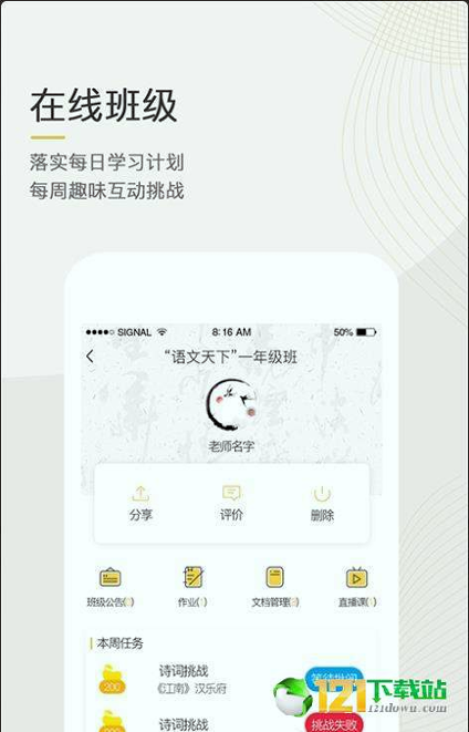 语文天下游戏截图2