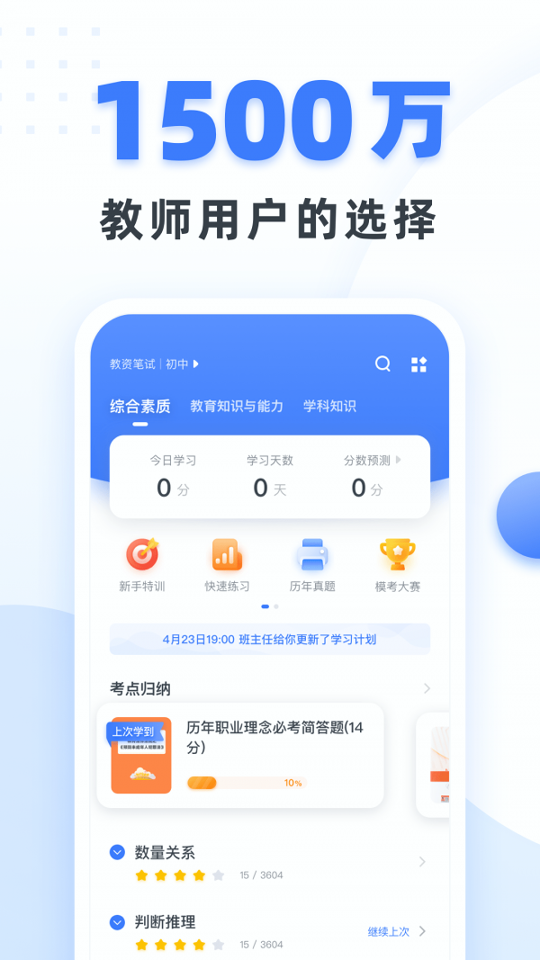 粉笔公考游戏截图1