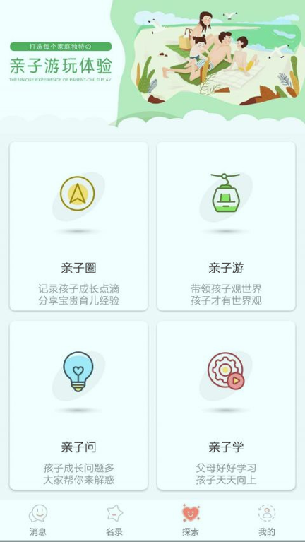 亲子秀秀游戏截图1