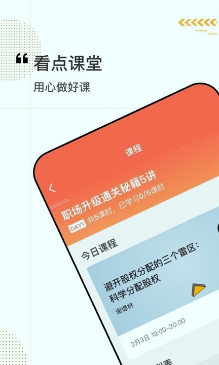 看点课堂游戏截图1