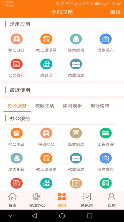 智慧建大游戏截图4