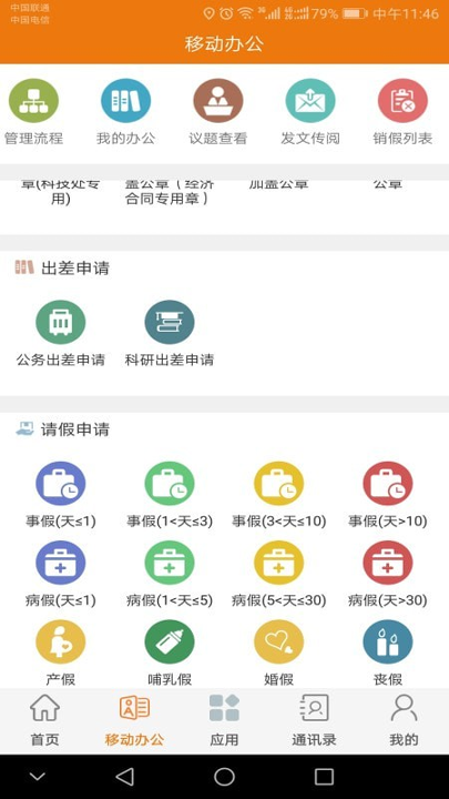 智慧建大游戏截图3