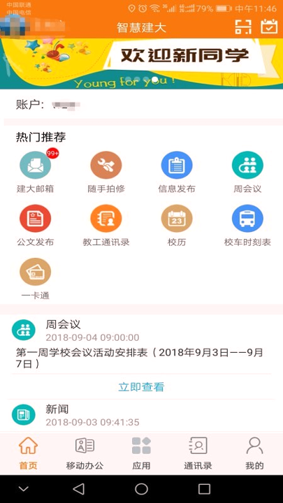 智慧建大游戏截图2